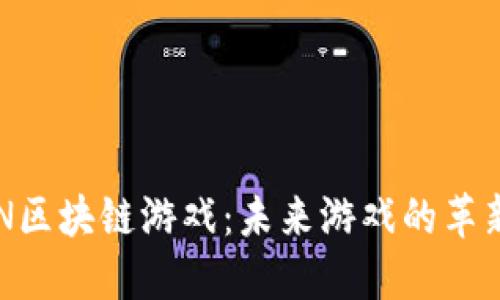 探索ASN区块链游戏：未来游戏的革新与发展