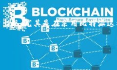 比特派转币显示未知错误的问题可能在数字货币