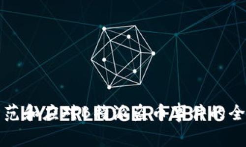 如何防范和应对B特派盗币事件的全面指南