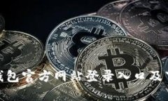 Bitpie钱包官方网站登录入口及下载指南