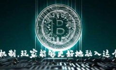 : 区块链游戏：如何通过瓜分奖池赢得丰厚收益