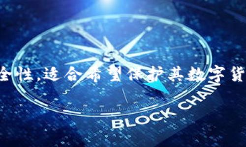 特派多签教程是一种数字资产安全管理方式，通过多重签名技术来提升资产的安全性，适合希望保护其数字货币或其他资产的普通用户。以下是针对特派多签的详细介绍以及常见问题的解答。

特派多签教程：保障你的数字资产安全的最佳实践