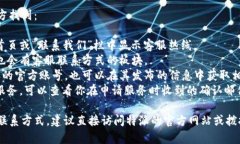 特派客服电话的号码可以在以下地方找到：1. 在