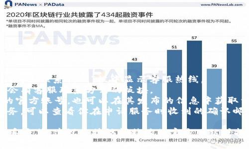 特派客服电话的号码可以在以下地方找到：

1. 在特派的官方网站上，通常会在首页或“联系我们”栏中显示客服热线。
2. 在特派的手机应用程序中，通常也会有客服联系方式的板块。
3. 如果你在社交媒体上关注了特派的官方账号，也可以在其发布的信息中获取相关的客服电话。
4. 此外，如果你曾经使用过特派的服务，可以查看你在申请服务时收到的确认邮件或短信，通常会包含客服联系方式。

为了确保你获取到的是最新有效的联系方式，建议直接访问特派的官方网站或拨打他们的热线进行确认。