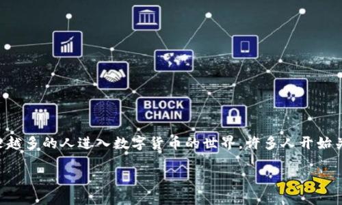 比特派钱包里挖矿是一个涉及加密货币和区块链技术的主题,随着越来越多的人进入数字货币的世界,许多人开始关注如何利用自己的资产来进行增值,而挖矿就是一种很受欢迎的方式。
比特派钱包挖矿详解:如何在数字货币的世界中获利