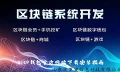 BitP钱包官方网址下载安装指南