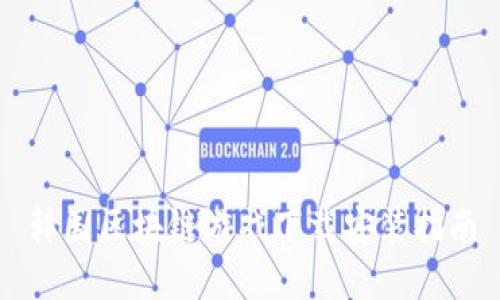 韩国区块链游戏下载安装指南