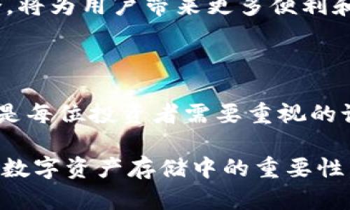   硬件钱包：安全存储数字资产的最佳选择 / 

 guanjianci 硬件钱包, 数字货币, 安全存储, 资产保护, 区块链 /guanjianci 

引言

随着数字货币的兴起，越来越多的人开始接触和投资于比特币、以太坊等各种数字资产。虽然这些资产在数字环境中交易非常便利，但与此同时，它们的安全性却引发了许多用户的担忧。如何确保我们的数字资产不被盗窃或丢失，已成为众多投资者所关心的焦点。在众多的存储方案中，硬件钱包因其高安全性和用户友好性而备受推崇。本篇文章将深入探讨硬件钱包的工作原理、优势、市场上的主要产品以及常见问题解答。

硬件钱包的工作原理

硬件钱包是一种专用的物理设备，用于安全存储数字货币的私钥。它的设计旨在降低用户资产被盗的风险。与软件钱包不同，硬件钱包私钥从未暴露在网络环境中，从而避免了在线攻击的可能性。

硬件钱包通常通过USB或蓝牙连接到计算机或移动设备，在安全的环境中执行交易。这种方式不仅能够防止私钥被恶意软件窃取，还能防止用户因错误而发送资产至错误地址。大多数硬件钱包还配备了额外的安全措施，例如PIN码、恢复种子短语等，以确保用户在设备丢失或损坏的情况下，仍然能够找回其资产。

硬件钱包的优势

在众多的数字资产存储方案中，硬件钱包提供了一些显著的优势：

高安全性
由于硬件钱包的私钥存储在离线设备中，黑客即使入侵计算机，也无法获取此信息。此外，许多硬件钱包采用密码保护和双重身份验证等高级安全功能，进一步增强了安全性能。

用户友好性
现代的硬件钱包设计简洁且直观，用户只需按照设备上的提示进行操作，大多数用户在短时间内即可熟悉如何发送和接收数字货币。此外，很多硬件钱包还支持多种类型的数字资产，使其成为多币种持有者的优选。

备份与恢复
尽管硬件钱包是物理设备，但大多数产品都提供助记词或恢复种子，当设备丢失或损坏时，用户可以使用这些信息重建他们的数字资产。这种机制为资产提供了多层次的保障。

隔离攻击
由于硬件钱包在执行交易时不会连接到互联网，它能够有效地避免多数在线攻击，如钓鱼、恶意软件等，这种隔离性是软件钱包无法提供的。

市场上主要的硬件钱包产品

随着市场需求的增加，越来越多的硬件钱包出现在消费者的视野中。下面是几款市场上热门的硬件钱包：

Ledger Nano S 
                    <div class=post-social-media>
                      <h5 class=share-title>标签：</h5>
                      
                    </div>
                  </div>
                </div>
              </div>
            </div>
          </div>
        </div>
      </div>
    </section>
    <div class=