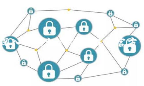 特派官方钱包是一个为用户提供便捷支付和资金管理的工具。本文将深入探讨如何使用特派官方钱包，并提供相关问题的解答，以帮助用户更好地理解和使用这一服务。

特派官方钱包使用指南及常见问题解答