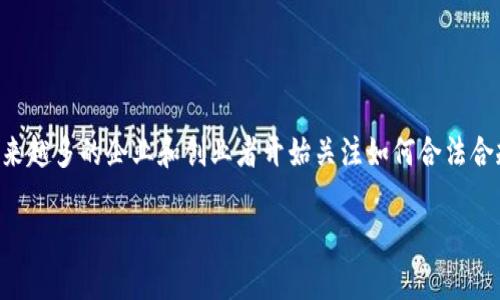 区块链金融牌照申请流程是当前金融科技领域中的一个热门话题，随着区块链技术的不断发展，越来越多的企业和创业者开始关注如何合法合规地进行金融业务。本文将深入探讨区块链金融牌照的申请流程、相关法律法规及其对行业的影响。

区块链金融牌照申请流程详解