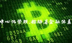 区块链技术正在迅速改变全球金融行业的格局，