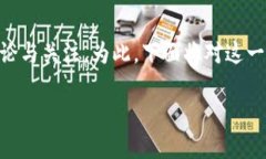 区块链金融是联盟链吗的相关主题在当前数字金