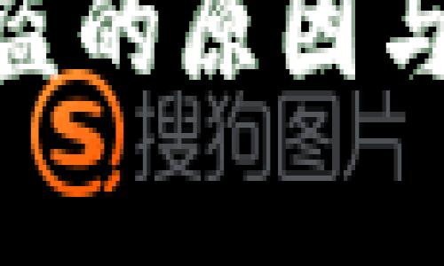 Bitpie钱包被盗的原因与防范措施详解