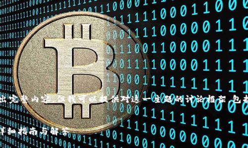 比特派没有国外id怎么下载

次介绍内容，较长，不便直接给出完整内容。但我可以提供对这一主题的讨论框架，包括、关键词、问题及内容结构。/次


比特派没有国外ID怎么下载？详细指南与解答