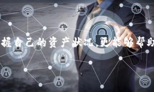 特派的钱包记录查询是很多用户在使用特派移动支付或数字货币钱包时常常遇到的问题。了解如何查询钱包记录，不仅利于用户掌握自己的资产状况，更能够帮助用户进行更好的财务管理。在这篇文章中，我们将详细介绍特派钱包记录的查询方法、常见问题以及用户在使用过程中的注意事项。

如何查询特派钱包的交易记录