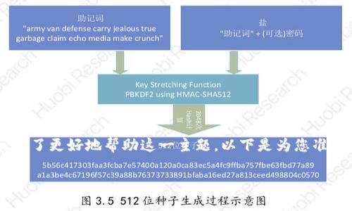 比特派收币地址是一个与加密货币付款和收款密切相关的概念。为了更好地帮助这一主题，以下是为您准备的内容，包括一个和、相关关键词以及详细介绍和常见问题解答。

比特派收币地址详解：如何获取和使用