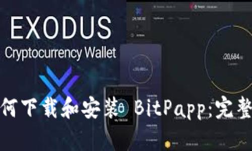 : 如何下载和安装 BitPapp：完整指南