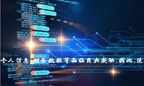 特派护盾，作为一种网络和数据保护工具，其安全性受到了广泛关注。在当今数字化时代，网络安全问题层出不穷，个人信息、财务数据等面临巨大威胁。因此，使用保障个人隐私和数据安全的软件产品显得尤为重要。对于特派护盾的安全性，我们必须进行深入的分析和探讨。

特派护盾安全吗？深入解析网络安全与数据保护