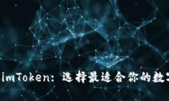 Bitkeep与imToken: 选择最适合你的数字资产钱包