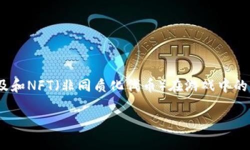 手机怎么买区块链游戏是一个越来越受欢迎的话题，尤其随着区块链技术的普及和NFT（非同质化代币）在游戏中的应用，越来越多的玩家开始对这一领域感兴趣。以下是符合大众和和相关关键词。

手机怎么买区块链游戏？新手指南与实用技巧