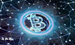 《游戏领域中的区块链技术及其应用详解》区块