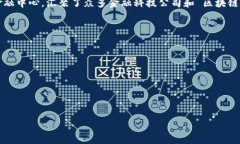 区块链金融大厦的具体位置是一个相对较为敏感