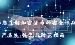 注意：在写作之前，请确保您了解加密货币的安