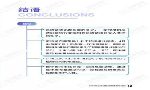   如何解决Bitp安卓下载不了的问题？ / 

 guanjianci Bitp, 安卓下载, 下载问题, 解决方案, 应用商店 /guanjianci 

在现代手机中，应用程序的下载和安装是用户日常使用的重要环节之一。用户在安卓设备上遇到“**Bitp**安卓下载不了”这一问题时，常常感到困惑。本文将详细探讨导致这一问题的多种原因，并提供相应的解决方案。同时，我们也将为您解答一些与下载问题相关的热门问题，帮助您更好地理解和解决相关问题。

一、Bitp下载失败的常见原因
首先，下载应用时遇到问题的不仅仅是**Bitp**，其他许多应用也可能在特定情况下不能下载。常见的原因包括网络连接问题、设备存储空间不足、应用权限设置不当等。以下是几种导致**Bitp**无法下载的常见原因：

1. **网络连接问题**：如果用户的网络不稳定或者速度过慢，下载将会受到影响。确保您的手机连接到一个强大而稳定的Wi-Fi网络，或者检查移动数据是否正常。

2. **存储空间不足**：安卓设备通常会提示可用存储空间不足。在下载应用选择前，检查您的设备是否有足够的空间可供下载。为此，您可以删除一些不必要的应用或文件。

3. **应用商店问题**：Bitp可能在您所在地区的应用商店中并不提供服务。请确认您所使用的应用商店是否支持该应用的下载，比如Google Play Store是否已经上架Bitp。

4. **设备兼容性**：一些应用可能要求特定版本的安卓操作系统，或特定的硬件要求。在下载前，请确认您的设备符合该应用需求。

5. **安全设置问题**：安卓系统可能会针对下载来源进行安全性限制。请在设置中检查“未知来源”是否允许，确保您可以从非官方渠道安全下载应用。

二、解决Bitp下载问题的方法
针对以上提到的常见原因，我们可以采取相应措施，来帮助用户顺利下载**Bitp**：

1. **检查网络连接**：确保您的设备处于良好的网络覆盖中。如果在Wi-Fi环境下下载出现问题，可以尝试解决网络连接问题，重启路由器，或通过数据网络进行下载。同时，您可以尝试在不同的时间段进行下载，以排除网络流量高峰造成的下载速度减慢。

2. **释放存储空间**：检查Device Storage（设备存储）中的可用空间。如果不够，可以删除一些应用程序、图片、视频等不必要的文件。尽量保证至少有1GB的可用空间，以便下载和安装应用。

3. **更改应用商店**：如果您发现Google Play Store不支持该应用，尝试搜索其他应用商店，如APKPure、Aptoide等，找寻可供下载的版本。但请注意安全性，从正规渠道下载以防止病毒感染。

4. **更新系统和应用**：有时候更新您的安卓系统及应用可以解决兼容性问题。进入设备的“设置”中，从“系统更新”项中检查您的固件版本，确保系统是最新的。亦可以在应用商店中检查**Bitp**是否需要更新，确保版本兼容。

5. **调整安全设置**：如果您需要从第三方应用商店下载，首先在“设置”中找到“安全性”选项，确保“未知来源”被允许。请谨慎使用此设置，因为它可能会暴露您的设备于潜在风险中。

三、是否可以下载Bitp的APK文件？
是的，**Bitp**的APK文件可以通过第三方网站下载。APK（Android Package Kit）是安卓操作系统包文件的格式，用于分发和安装安卓应用程序。用户可以选择在不依赖应用商店的情况下，手动下载APK文件并安装。

1. **寻找可靠来源**：确保您从可靠的网站下载APK，例如APKMirror和APKPure等。这些网站会提供经过验证的文件，能够有效减少病毒和恶意软件的风险。

2. **开启安装未知应用的权限**：在下载APK之前，您需要在设置中允许安装未知来源的应用。这是因为安卓系统默认禁止用户从未知来源下载应用以防止安全隐患。

3. **安装APK**：下载完成后，请前往手机的下载文件夹，找到APK文件，点击打开，系统会提示您进行安装，按照提示完成安装即可。

4. **注意隐私与安全**：下载并安装APK文件之前，务必确认应用的来源，避免下载到有恶意代码的文件从而影响设备的安全。

四、Bitp的使用体验和功能
**Bitp**是一款旨在为用户提供独特服务的应用。在下载到的应用成功安装后，用户能够享受到众多的功能与体验。以下是关于**Bitp**的一些基本信息和用户使用时的体验：

1. **用户友好的界面**：Bitp的界面设计简洁且用户友好，方便用户进行操作。无论您是刚接触此类应用的新手，还是已经习惯使用的老用户，都能轻松上手。

2. **多功能服务**：Bitp通常提供多种功能，例如文件分享、社交网络整合、数据云存储等。这些服务为用户提供更多的选择，方便用户在一个平台上满足多项需求。

3. **安全性保障**：Bitp在用户隐私保护方面十分重视。应用中会采用加密技术，确保用户信息安全，降低用户数据泄露的风险。

4. **高效的客服支持**：一旦用户在使用过程中遇到问题，Bitp通常会提供即时在线客服支持，帮助用户解答使用上的困惑。

5. **社交互动**：通过Bitp，用户能够与朋友进行互动，分享自己的使用体验，增加交流的趣味性。

五、如果无法解决问题该怎么办？
如果经过上文提及的多种方法后，您仍然面临下载**Bitp**的问题，以下是一些建议步骤：

1. **重启设备**：很多时候，因为缓存或临时故障，简单的重启设备能够解决许多下载问题。

2. **联系技术支持**：如果您在下载过程中遭遇持续性问题，可以联系**Bitp**的技术支持团队。官方网站通常会提供联系信息以及常见问题解答，方便用户寻求帮助。

3. **检查用户评论与反馈**：如果该应用近期有版本更新，有可能会出现广泛的下载问题。在应用商店中查看用户的反馈，了解其他用户的情况，是否也遭遇类似问题。

4. **寻找替代应用**：若问题持续，考虑寻找其他类似功能的应用，取代Bitp进行使用。这对于寻找备选解决方案尤为重要。

5. **向论坛询问**：加入安卓用户论坛或者社交媒体群组，询问其他用户的经验和建议，了解更多实际情况。

总结
本文详细分析了“**Bitp**安卓下载不了”问题的原因及解决方案，从网络、存储、应用商店等多方面为用户提供了实用建议。希望能够在您使用应用的过程中，帮助您更好地理解和解决下载问题。如果通过上述方法仍不能解决问题，建议检查网络环境及考虑联系技术支持，确保能够顺利体验**Bitp**带来的服务。