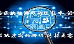   区块链游戏推荐：哪些游戏更适合大众用户？