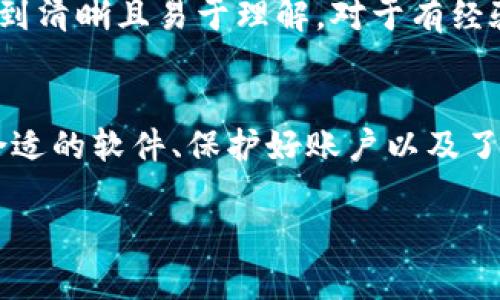 注意：我无法提供实时的下载链接或文件，包括关于软件或应用程序的下载。不过，我可以提供与你提到的主题相关的信息和建议，帮助你更好地了解如何找到这种信息。同时，我将为你构建一个符合最佳实践的文章结构。

   如何安全下载和安装比特币交易软件  / 

 guanjianci  比特币, 加密货币, 交易软件, 下载链接, 安全下载  /guanjianci 

引言
随着数字货币的崛起，比特币作为最早也是最受欢迎的加密货币，吸引了越来越多的投资者与使用者。为了便于交易，许多人选择在其设备上下载比特币交易软件。本文将介绍如何安全地找到和下载比特币交易软件，包括相关的关键词和常见问题，以助你了解这一领域，同时确保你的交易安全。

比特币交易软件的种类
比特币交易软件有很多种，依据其功能可以分为几类。首先是专用的交易平台软件，如Binance、Coinbase与Kraken。这些平台提供用户友好的界面，使得交易相对简单。其次，还有数字钱包软件，如Electrum与Exodus，用于存储和管理你的比特币。不仅如此，还有一些综合性的工具，比如TradingView，它们提供市场分析和图表工具，帮助用户做出更明智的交易决定。了解这些软件的类型，可以帮助用户更好地选择适合自己的工具。

如何验证下载链接的安全性
在下载任何软件时，首先要确保链接的安全性。你可以通过以下几种方式验证下载链接是否可信：
ul
    li官方网站：始终优先从官方网站下载软件。网站通常在页面底部提供“下载”或“获取应用”的选项。/li
    li用户评论：查阅用户对该软件的评价与反馈，看看其他用户在使用后的经验如何。/li
    li安全软件扫描：在下载后，使用防病毒软件检测文件，以确保没有恶意软件被携带。/li
/ul

比特币软件的安全注意事项
下载比特币交易软件时，你必须始终注意安全性。以下是一些需要遵循的安全措施：
ul
    li双重认证：启用双重身份验证，以增加账户的安全性。/li
    li定期更新：保持软件更新，这样可以修补漏洞并确保使用最新技术。/li
    li使用强密码：确保使用强而独特的密码，并定期更换。/li
/ul

常见问题

1. 如何选择适合我的比特币交易软件？
选择比特币交易软件时，考虑你自己的交易需求至关重要。以下是一些选项：如果你是新手，建议选择用户界面友好的平台，比如Coinbase，它提供简单直接的交易体验。对于有经验的交易者，Binance可能是更好的选择，因为它提供更多的交易选项和更低的交易费用。
此外，还要注意软件的安全性、费用、交易对的数量等。这些因素将直接影响你的交易体验与成本。

2. 在哪些平台上可以找到比特币软件下载链接？
你可以在各种平台上找到比特币交易软件的下载链接。首先，最安全和可靠的来源是软件的官方网站。平台如Binance与Coinbase都会在首页清楚标明下载链接。此外，一些应用商店，如Google Play Store和Apple App Store也提供这些应用的下载，但建议在此之前仍要进行背景调查以确保软件的安全。

3. 我该如何保护我的比特币账户？
保护你的比特币账户需要采取多种措施。首先，使用强密码并定期更换。其次，启用双重认证，这样即使密码被盗也能防止他人未经授权进入你的账户。同时，建议采用冷钱包存储大量比特币，以减少网络攻击的风险。对于经常交易的用户，可以使用热钱包，但需确保钱包软件的安全与最新。

4. 我是否需要支付费用来下载比特币交易软件？
大多数比特币交易软件都是免费下载的。但是，使用过程中可能会产生交易手续费。不同平台的费用结构可能有所不同，所以在选择平台之前，一定要仔细阅读相关条款与费用说明。这能帮助你计算出在不同平台上交易可能带来的成本。此外，不同平台在提款或存款时也可能会有手续费，切记一定要查看。

5. 比特币软件的用户界面如何影响使用体验？
用户界面的友好程度直接影响用户的使用体验。一个简单明了、操作方便的界面能够帮助新手更快速上手。交易软件通常会提供价格图表、市场公告以及交易历史等功能，而这些信息的展示应该尽量做到清晰且易于理解。对于有经验的用户，他们可能更倾向于复杂一些的界面，以便进行高级交易策略的实施，因此选择合适的界面在用户体验上占有重要地位。

总结
在下载比特币交易软件时，不仅要关注软件下载链接的安全性，还要对软件的功能与用户体验进行深思熟虑的比较。非常重要的是要遵循安全措施，保护你的投资。无论你是新手还是资深交易者，选择合适的软件、保护好账户以及了解相关的交易知识，都将为你在数字货币的世界中打下坚实的基础。

希望这些信息对你有所帮助！如果有其他问题或者需要更具体的指导，请随时询问。