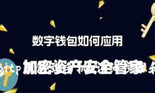 如何下载Bitp钱包到手机：详细步骤和操作指南