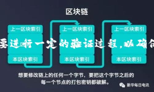 比特派是一款广受欢迎的数字货币钱包，出租给用户存储和管理多种加密货币的便利工具。在使用比特派进行交易之前，用户通常需要进行一定的验证过程，以确保账户的安全性和合规性。本次我们将围绕“比特派验证”主题展开详细的讨论，分析其重要性以及如何安全有效地完成比特派的验证。

全面解读比特派验证：重要性、步骤与常见问题