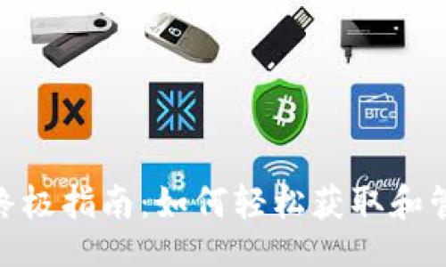 br
比特派下载图片的终极指南：如何轻松获取和管理你的Crypto钱包