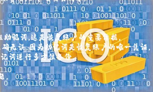 BK钱包是指由BK集团开发的一款数字货币钱包。它通常应用于存储、转账和交易各种虚拟货币。BK钱包的推出旨在提高用户对数字资产的管理能力，并提供更为安全、便捷的使用体验。随着数字货币的流行，越来越多的人开始关注如何安全地存储和管理他们的虚拟资产，这就使得像BK钱包这样的工具显得尤为重要。

近年来，各种数字货币不断涌现，如何选择一个安全可靠的钱包？BK钱包凭借其技术背景和市场定位，吸引了大量用户。下面将详细分析BK钱包的特点、优势、安全性、适用场景以及用户反馈。

BK钱包的功能与特点
BK钱包的设计以用户体验为中心，提供了一系列功能，使得用户能够方便地管理他们的数字资产。首先，BK钱包支持多种主流的虚拟货币，比如比特币、以太坊、瑞波币等，用户无需下载多个钱包应用即可集中管理自己的资产。
其次，该钱包提供了简单明了的界面，用户可以轻松找到交易、转账、查看余额等功能，大大降低了虚拟货币使用门槛。此外，BK钱包还具备快速转账的功能，用户可以即时向其他钱包发送资产，确保交易的高效进行。
安全性方面，BK钱包在数据加密技术上有着深厚的底蕴，采用了多重身份验证、冷存储以及自主私钥管理等安全措施，确保用户资产的安全。

BK钱包的优势
与市面上的其他钱包相比，BK钱包的优势主要体现在其使用流畅性和安全性。作为一款新兴的钱包应用，BK钱包在用户反馈方面表现良好，用户普遍认为它操作简便，适合新手用户使用。
另一个显著的优势是其多重资产管理功能，BK钱包不仅支持常见的主流货币，还会定期更新支持新兴币种，让用户的资产配置更加灵活多样。
此外，BK钱包还经常进行技术更新，以确保其能够适应市场发展的需求，保持与时俱进，提供更好的用户体验。

BK钱包的安全性
安全性是所有数字货币钱包用户最关注的话题之一。BK钱包在这一方面采取了确保用户资产安全的多项措施：
ul
li**冷存储**：BK钱包将大部分用户资产存储在离线环境中，减少了黑客攻击的风险。/li
li**多重签名**：该功能在进行交易时，需经过多个签名确认，增强了交易的安全性。/li
li**定期审计**：BK钱包会定期对其安全系统进行审计，并及时修复漏洞，确保用户资产安全。/li
li**用户教育**：BK钱包还积极向用户提供有关安全使用的教育，帮助他们识别钓鱼网站和其他安全威胁。/li
/ul
通过这些措施，BK钱包在安全性上赢得了用户的信任，确保了他们的数字资产能够安全存储。

BK钱包的适用场景
BK钱包适用于多种使用场景，无论你是日常小额交易还是进行高额投资，它都能满足需求。在日常生活中，用户可以使用BK钱包方便地进行小额支付，如购买商品、充值支付等。
对于投资者而言，BK钱包提供了资产管理功能，可以进一步分析当前持有的数字资产，进行合理的投资规划。同时，BK钱包的便捷转账功能，能够迅速满足投资人对流动性的需求。
此外，BK钱包也适合企业使用，商家可以通过BK钱包接收支付并快速转账，提高资金周转效率。所有这些场景，使得BK钱包成为一个功能强大、便捷的数字资产管理工具。

用户反馈与评价
作为一款新兴的钱包，BK钱包在市场上的反馈总体来说是积极的。许多用户表示其界面友好，功能齐全，且安全性得到保障，使他们能够安心地进行交易和管理资产。
然而，作为一款数字钱包应用，BK钱包也面临着一些挑战，例如用户群体的流动性较高，一些新用户可能对数字货币的理解不够深入，导致使用过程中出现问题。从这一角度看，这也反映了市场对数字资产普及教育的需求。
总的来说，BK钱包在用户反馈中获得了较高的评分，许多用户愿意继续使用并推荐给身边的朋友，但也希望在未来看到更多功能的更新和。

常见问题解答
在使用BK钱包的过程中，用户们可能会遇到不同的问题。以下是针对一些常见问题的详细解答：

1. BK钱包如何注册和创建账户？
注册BK钱包的过程相对简单，用户只需下载BK钱包的官方应用，打开后选择“注册”选项。系统会要求用户提供有效的电子邮箱和设置一个强密码。建议用户使用包含字母、数字及特殊字符的组合，以提高密码的安全性。
注册完成后，用户需要验证邮箱，系统将向用户提供的邮箱发送一封验证邮件，用户确认邮件中的链接即可激活账户。账户激活后，用户可以通过设置双重身份验证（2FA）等安全措施来进一步增强账户安全。
此外，用户也需要注意备份自己的私钥和助记词，这是确保资产安全的重要步骤。如果用户丢失了私钥，可能会导致无法访问其钱包资产。

2. BK钱包支持哪些数字货币？
BK钱包支持多种主流数字货币，包括但不限于**比特币**、**以太坊**、**瑞波币**、**莱特币**等。随着数字货币市场的变化和用户需求的多样化，BK钱包也定期更新其支持的资产种类，力求为用户提供更全面的服务。
通过BK钱包，用户可以方便地在多种资产间进行交易，无需使用多个不同的钱包应用，从而简化资产管理流程。同时，BK钱包还会根据市场趋势加入一些新兴且潜力十足的数字货币，鼓励用户尝试投资新兴资产。

3. 如何确保BK钱包的安全性？
保证BK钱包安全性不仅仅依赖于钱包本身的设计，用户的安全意识也至关重要。首先，用户应定期更新密码并启用双重身份验证。BK钱包的用户界面中提供了开关选项，你可以轻松开启此功能，为账户增加一层安全保护。
其次，用户应该定期备份私钥和助记词，并将它们存放在安全的地方，建议采用离线方式进行保存，不要将其保存在容易被访问的网络环境中。
此外，用户还应保持对网络安全的敏感性，尽量避免在公共Wi-Fi环境下进行交易操作，并定期检查账户的交易记录，以确保没有异常活动。总之，用户与BK钱包的双重措施将极大提升其安全性。

4. BK钱包的转账费用如何？
BK钱包的转账费用通常与所选择的网络有关。例如，转账比特币时，费用与比特币网络的拥堵程度相关。在网络拥堵时，转账费用可能会上升，反之则会降低。
用户在进行转账时，可以根据自身需求选择适合的费用，部分钱包也会提供估算费用的功能。建议用户在不紧急的情况下，选择较低的转账费用，以节省交易成本。
需要注意的是，BK钱包会在转账前显示预计费用，用户在确认交易前可以清晰了解这一费用，避免不必要的损失。

5. 如何恢复BK钱包账户？
在使用BK钱包过程中，如果用户丢失了设备或忘记了密码，可以通过助记词或私钥恢复账户。首次创建账户时，BK钱包会提供给用户一组助记词，这是恢复账户的重要依据。
用户只需在BK钱包登录界面选择“恢复账户”选项，然后输入助记词，系统将会帮助用户重新访问其钱包。在输入助记词时，务必确保其准确无误，因为助记词是恢复账户的唯一凭证。
如果用户忘记了助记词，BK钱包将无法恢复账户，因此务必在创建账户时妥善保存，并遵循安全指导。同时，为了避免丢失，建议用户对助记词进行多方位备份。 

这是一个关于BK钱包的详细介绍，希望以上内容能够帮助用户更好地理解和使用BK钱包，同时也解决他们在使用过程中可能遇到的问题。