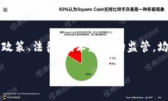 区块链技术的发展为金融行业带来了深远的影响