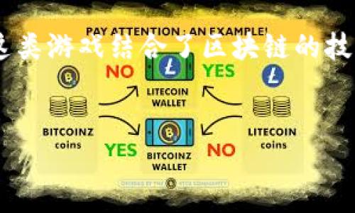 区块链爆炸游戏赚钱的主题非常有吸引力，尤其是在当前的市场环境下。这类游戏结合了区块链的技术优势，吸引了大量用户的关注。下面是一个符合大众和，以及相关关键词。


区块链爆炸游戏——如何通过游戏赚钱？