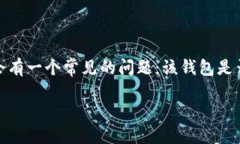 自身-空白-针对社交媒体的回答  特派钱包是一个