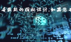 特派钱包图标具体的样式和设计可能会因版本更