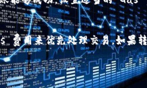 比特派钱包转账没用记录吗

比特派钱包, 转账记录, 区块链, 钱包安全, 加密货币/guanjianci

一、比特派钱包简介
比特派钱包是一款专为加密货币设计的钱包应用，其主要功能包括资产管理、转账、交易和加密货币的多种操作。与传统钱包不同的是，比特派钱包在保护用户隐私和资产安全上做了大量的工作，支持多个币种并且操作简便。用户可以通过比特派钱包实现快速的转账和交易，且能够实时查看资产情况。

二、比特派钱包转账是否有记录
在任何区块链技术支持的加密货币钱包中，转账记录都是存在的。转账记录通常会在区块链上被永久记录，这意味着一旦完成的交易是不能逆转的。因此，比特派钱包的转账活动也会被记录在区块链上，用户可以通过块链浏览器查询到自己的交易状态和记录。
尽管比特派钱包客户端可能不会显示所有的历史转账记录，但实际上这些信息仍然存在于区块链上。用户需要使用区块链浏览器，输入自己的钱包地址或者交易哈希值，即可查询相应的转账记录。这对于日后核对交易和资金流向非常重要。

三、转账记录的重要性
转账记录的存在不仅关乎到用户的资金安全，也关乎到未来的税务申报和资产证明等问题。很多国家对加密货币交易有着严格的监管政策，若用户没有详细的转账记录，可能会影响到他们的合法权益。在发生争议或需要证据的时刻，转账记录的有效性显得尤为重要。
此外，转账记录还在市场交易中起到了信用的作用，其他用户或机构在进行交易时，会参考这笔资金来源的合法性和安全性，选择与之扩展信任的基础。因此，拥有良好的转账记录将为用户的操作带来更多利好。

四、比特派钱包如何查看转账记录
虽然比特派钱包在界面上可能不显示转账记录，但用户依然可以通过以下方式来查询：
1. **比特派钱包应用内查询**：虽然显示的可能有限，但用户仍可以在钱包应用的交易记录页面查看部分转账信息。
2. **区块链浏览器**：通过区块链浏览器，用户只需输入自己的钱包地址，就可以看到与这个地址相关的所有交易记录。
3. **客服支持**：若用户在查询过程中遇到问题，可以联系比特派钱包的客服，询问如何查看或获取自己的转账记录。

五、比特派钱包转账失败的原因
虽然很多用户在使用比特派钱包进行转账时都能顺利完成，但也可能遭遇到转账失败的情况。这种情况发生的原因可能有很多，比如网络问题、低 Gas 费用、目标钱包地址错误等。
1. **网络问题**：网络不稳定会导致交易信息未能成功发送到区块链上，用户需要确保自己的网络畅通。
2. **Gas 费用问题**：对于在以太坊等一些需要支付矿工费的区块链上进行转账，若用户设置的 Gas 费用过低，交易可能不会被矿工优先处理，从而导致转账失败。
3. **地址错误**：在转账前用户需要确保目标钱包地址的准确性，一个小小的错误都有可能导致资金的永久丢失。

六、常见问题解答

h41. 比特派钱包怎么保证转账的安全性？/h4
比特派钱包在安全性方面采取了多种措施：采用多重签名技术、离线冷存储以及加密保护，以确保用户资产的安全。
此外，比特派钱包还定期进行安全审计，及时发现和修复系统漏洞，确保用户交易的安全。用户也应该使用强密码，并开启二步验证，增强账户的安全防护。

h42. 如果转账后没有记录该怎么办？/h4
若用户在完成转账后发现没有记录，首先可以查看是否在钱包应用中下载了交易信息，如果没有，可以通过区块链浏览器查询。若仍然无法找到记录，则可能存在转账未成功的情况，用户应联系比特派客服进行进一步调查。

h43. 比特派钱包转账时间多久？/h4
转账的时间取决于多个因素，包括网络的拥堵程度以及所支付的Gas费用。在正常情况下，大部分转账都会在数分钟内完成，但在网络拥堵或Gas费用设置过低的情况下，转账时间可能会延长。

h44. 如何避免转账错误？/h4
在进行转账时，用户应仔细检查对方的钱包地址，确保不会输错。此外，可以复制粘贴地址并进行确认，必要时可以小额试用进行确保转账能够成功。设置适当的 Gas 费用也很重要，可以参考区块链网络的实时费用情况。

h45. 为什么我的转账会被标记为失败？/h4
转账被标记为失败有多种原因，常见包括网络不畅通、目标地址无效、Gas费用不足等。用户应该仔细检查交易信息并在必要时调高 Gas 费用来优先处理交易。如果转账仍然失败，可以考虑寻求钱包的客服帮助以获得进一步支持。

以上信息希望能帮助用户更加全面了解比特派钱包的转账记录情况及相关问题。