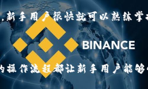 比特派钱包是一款流行的数字货币钱包，致力于为用户提供安全、便捷的虚拟货币存储和交易服务。在数字货币迅速发展的今天，对于普通用户而言，如何使用比特派钱包收款显得尤为重要。本文将详细介绍比特派钱包的收款功能及操作流程，并解答一些相关问题。

  比特派钱包怎么收钱？详解使用步骤与注意事项 / 

 guanjianci 比特派钱包, 收款, 数字货币, 钱包, 如何使用 /guanjianci 

### 什么是比特派钱包？

比特派钱包是一款支持多种加密货币的钱包应用，用户可以通过它存储、发送和接收各种虚拟货币，如比特币、以太坊等。该钱包具有去中心化的特点，用户的控制权完全在自己手中，安全性相对较高。同时，比特派钱包还提供了丰富的功能，包括币种兑换、DApp应用、数字资产管理等，深受加密货币爱好者的欢迎。

### 如何使用比特派钱包收钱？

#### 1. 下载与注册

首先，用户需要在应用商店下载比特派钱包，并完成注册。在注册过程中，需要设置一个强密码，并备份好助记词以防丢失。助记词是恢复钱包的唯一凭证，一旦丢失，将不可恢复。

#### 2. 创建钱包

注册完成后，用户需创建一个钱包。选择相应的加密货币，并生成一个地址。这个地址就是用户用来接收资金的关键信息。比特派钱包支持多种货币，因此你可以选择不同的货币进行创建。

#### 3. 获取收款地址

在钱包主界面中，选择需要收款的币种，点击“接收”按钮，此时系统会生成该币种的接收地址。用户可以选择将地址直接复制或使用二维码进行分享。

#### 4. 分享地址

用户需要将生成的接收地址分享给付款方。可以通过社交媒体、短信等多种方式进行发送。对于大额交易，建议直接告知钱包地址，以避免支付错误。

#### 5. 确认交易

在对方完成付款后，用户可以在比特派钱包内的交易记录中查看到相应的交易信息。在确认收款后，可以选择继续在比特派钱包内存储资产或进行进一步的操作。

### 收钱的注意事项

1. **确认地址**：在分享收款地址之前，一定要仔细检查，确保没有错误。地址的一个字符错误都有可能导致资金丢失。

2. **小额测试**：在进行大额交易前，可以先进行小额测试，以确认交易的准确性和及时性。

3. **网络安全**：确保设备的安全，定期更新软件防护系统，避免泄露钱包信息。

4. **备份助记词**：随时备份钱包的助记词，避免因为遗失而无法恢复钱包。

5. **提高安全等级**：建议开启双重验证等安全措施，增强钱包安全性。

### 常见问题解答

#### 问题一：如何找回我丢失的比特派钱包？

如果您遗失了比特派钱包，您可以通过备份的助记词来恢复钱包。首先，在增加新钱包的选项中，选择“恢复钱包”，输入您的助记词即可找回资产。请确保在安全环境下进行此操作，以防泄露助记词。此外，一旦恢复钱包，要立即更改密码以确保安全。

###### 建议备份助记词

助记词是您钱包的唯一恢复凭证，一定要在安全的地方保存好，并且避免绝对公开。如果您的助记词被他人获取，他们就可以访问您的钱包，可能导致资产的流失。建议使用纸质纸张进行保存，并保管在防水防火的地方，也可选择加密方式存储电子版。

#### 问题二：比特派钱包的安全性如何？

比特派钱包采取了多种安全措施来保护用户的资产。钱包采用了去中心化管理模式，用户的私钥存储在用户自己的设备上，并不会上传到服务器。这使得用户拥有绝对的控制权，降低了被黑客攻击的风险。比特派钱包还支持加密支付以及双重认证的功能，这些都会有效提升账户的安全等级。

###### 定期更新密码

用户还需定期更新密码，尽量使用复杂的组合，避免使用生日、手机号等容易猜测的密码。此外，使用资金时，应该留意网址和软件的官方认证，确保没有下载到恶意软件。

#### 问题三：比特派钱包支持哪些类型的数字货币？

比特派钱包目前支持的主要数字货币包括比特币（BTC）、以太坊（ETH）、莱特币（LTC）等。用户在使用比特派钱包时，可以选择创建多个不同币种的钱包地址，方便进行多币种操作。对于每种货币，用户都可以轻松地管理和交易也能够实现币种之间的快速转换。

###### 未来支持更多币种

随着数字货币市场的不断发展，比特派钱包也在不断更新和扩充支持的币种，用户可以关注官方公告，获取第一手信息，并根据自身需求选择相应币种进行存储。

#### 问题四：比特派钱包如何进行币种兑换？

比特派钱包设有内置的兑换功能，为用户提供方便快捷的币种兑换服务。在主界面中选择“兑换”功能，用户可以选择要兑换的币种以及目标币种，并输入兑换数量。确认无误后，进行兑换操作，通常兑换操作会在几分钟内完成。

###### 兑换手续费

需要注意的是，进行币种兑换时，会有一定的手续费产生，具体的手续费标准可以在钱包内查看，因此用户在进行大额兑换时，可以明智计算收益和成本。

#### 问题五：比特派钱包适合新手使用吗？

比特派钱包以其友好的用户界面和简单的操作流程，十分适合新手使用。在新手注册后，钱包内的引导提示会帮助用户更快上手，包括如何创建钱包、如何进行转账、如何收款等，操作步骤都比较清晰简便。

###### 提供教育资源

另外，比特派钱包的官方也提供了一些教育资源，如使用教程、FAQ等，帮助新手用户更好地理解和掌握整个使用流程。通过不断的学习和实践，新手用户很快就可以熟练掌握资产管理技巧。

### 总结

比特派钱包作为一款功能丰富且安全性较高的数字货币钱包，能够很好地满足用户的多样化需求。无论是收款还是进行交易，拥有清晰明了的操作流程都让新手用户能够快速上手。通过本文的详细介绍，相信大家对于比特派钱包的使用有了更深刻的了解，也希望每位用户都能安全、便捷地管理自己的数字资产。