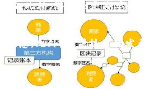 天堂M（或称为Lineage M）是由韩国公司NCsoft开发的一款移动MMORPG（大规模多人在线角色扮演游戏），它的背景源自经典的PC游戏《天堂》。虽然天堂M在游戏玩法、画面质量和社区交互等方面与传统MMORPG保持一致，但它并没有采用区块链技术。区块链游戏通常会利用去中心化技术为玩家提供真正的数字资产，并进行买卖交易，而天堂M更多地依赖于其游戏内的虚拟经济体系。因此，我们可以得出结论：天堂M并不是区块链游戏。

下面是更加详细的介绍以及相关的问题解答。

天堂M的游戏背景和玩法
天堂M的故事背景建立在与原版《天堂》相同的虚构世界——亚丁（Aden）大陆上，玩家可以选择不同的职业，在这个世界中进行探险、战斗和社交。游戏提供了十种职业选择，包括骑士、法师、弓箭手和暗黑骑士等，每个职业都有其独特的技能和特征。
游戏的核心玩法依然遵循传统MMORPG的规则，玩家需要通过完成任务、击败敌人和参与公会活动来提升角色的等级和装备。游戏还强调社交互动，玩家可以结成公会、组队攻打副本，还可以参加世界级的PK（玩家对战）活动。
天堂M的画面风格采用了高质量的3D图形，并且在移动设备上表现得相当流畅。游戏音效和背景音乐也采用了极具代入感的设计，使玩家能够沉浸在游戏的氛围中。

天堂M与区块链游戏的区别
区块链游戏通常利用去中心化技术，允许玩家真正拥有游戏中的资产，例如角色、装备和虚拟货币，并可以在不同的平台上进行交易。这些资产是以NFT（非同质化代币）的形式存在，玩家可以在区块链上进行买卖和交易，增加了玩家在游戏外的价值。
而天堂M则完全依赖于游戏内部的经济体系，玩家在游戏中获得的所有物品都只能在游戏内使用，无法转移到外部交易平台。这使得天堂M与许多区块链游戏之间产生了明显的差异。
总结来说，天堂M属于传统的MMORPG，而不是一个区块链游戏。尽管区块链游戏近年来越来越热门，但天堂M选择了更为传统的游戏模式，仍然吸引着大量玩家。

相关问题解答

h41. 天堂M的核心玩法有哪些？/h4
天堂M的核心玩法包括角色创建、任务、打怪升级、社交互动、PK和公会活动等。首先，玩家可以自由选择职业，创建角色。在任务方面，游戏设有主线任务和支线任务，帮助玩家了解游戏的背景故事，获取经验值和游戏货币。打怪升级是提升角色等级的核心环节，玩家需要不断击败怪物，获取经验和掉落物品。社交互动方面，玩家可以与其他玩家组队，结成公会，参与公会活动，增强游戏互动。同时，PK系统允许玩家相互挑战，体验紧张刺激的对战。

h42. 天堂M的经济系统是怎样的？/h4
天堂M的经济系统主要由游戏内货币、装备和道具构成。玩家通过完成任务、打怪、参与活动等方式获取货币，而这些货币可以用于购买装备、道具、技能书等。在游戏中，玩家还可以通过交易所进行物品交易，尽管这种交易只能在游戏内部进行。经济系统在游戏中扮演着重要的角色，它决定了玩家的成长速度和实力的提升，因此玩家需要合理利用各种资源，进行有效的经济管理。

h43. 天堂M是否有内购，如何影响游戏体验？/h4
天堂M设有内购系统，玩家可以通过支付真实货币购买游戏内的货币、道具和装备。这一系统的设计旨在为玩家提供更快的成长路径和游戏体验，但也引发了关于“氪金”问题的讨论。内购可能会导致游戏的不平衡，因为付费玩家可以更快地提升等级和实力，从而在游戏中占据优势。然而，对于非付费玩家来说，游戏内依然提供了丰富的免费内容和途径，让他们也能在游戏中找到乐趣。

h44. 天堂M的社区活动有哪些？/h4
天堂M致力于营造一个繁荣的游戏社区，游戏内设有公会系统，玩家可以加入或创建公会，进行团队合作，组织活动。社区活动包括公会战、世界boss挑战、节日活动等，玩家可以通过参加这些活动获取丰厚的奖励。此外，游戏还定期举办线上比赛和活动，通过积分排名等方式激励玩家积极参与，增强社区的互动性和活跃度。这些活动不仅丰富了游戏内容，也增强了玩家之间的联系。

h45. 天堂M在未来的发展方向是什么？/h4
作为一款成功的移动MMO，天堂M的未来发展方向可能会包括引入更多的内容更新、游戏体验以及不断增强社交功能。游戏开发团队会关注玩家的反馈，不断推出新职业、新的区域和新的任务来保持游戏的新鲜感。此外，随着技术的发展，未来有可能会逐步采取与区块链相关的技术，提升玩家对数字资产的拥有感和参与感。总之，天堂M将持续努力，满足玩家的期待和需求。

以上是关于天堂M的详细介绍和一些相关问题的解答。希望能帮助你更好地理解这款游戏。