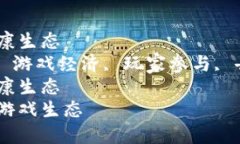 区块链游戏如何构建健康生态  区块链游戏, 健康