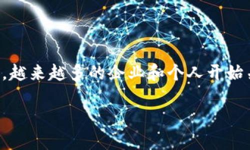 区块链金融借贷是近年来金融科技领域的一个热门话题。随着区块链技术的不断发展及其在金融领域的应用日益广泛，越来越多的企业和个人开始关注如何利用这一技术进行借贷。本文将深入探讨如何进行区块链金融借贷工作，并为此提供详细的分析和实用建议。 

如何进行区块链金融借贷工作？