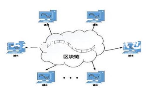 特派钱包是一种目前在国内外逐渐流行的虚拟钱包，但在淘宝上是否可以买到这个钱包，还是需要一些详细的信息和介绍。以下是我为您准备的内容。

特派钱包在淘宝上是否可以买到？详解与分析