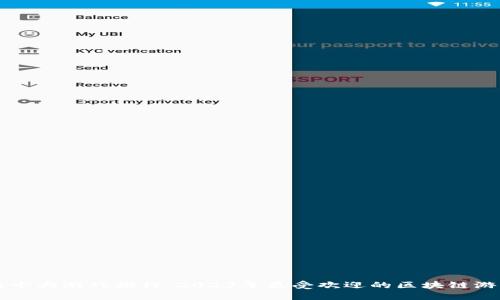 区块链十大游戏排行：2023年最受欢迎的区块链游戏推荐