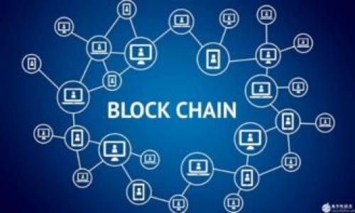 区块链游戏的DeFi玩法是一个日益受到广泛关注的话题，结合了前沿的区块链技术和去中心化金融（DeFi）理念，为玩家和投资者提供了全新的互动体验和价值创造方式。尤其是在近年来，区块链游戏迅速崛起，并逐步与DeFi功能相结合，形成了独特的市场生态。接下来，我们将深入探讨这一主题，并回答一些可能关于区块链游戏与DeFi关键性玩法的问题。

  区块链游戏的DeFi玩法：玩转虚拟资产的未来 / 
 guanjianci 区块链游戏, DeFi玩法, 虚拟资产, 去中心化金融, 游戏生态 /guanjianci 

### 区块链游戏与DeFi的结合

区块链游戏是一种利用区块链技术开发的游戏平台，玩家可以通过游戏内置的资产进行交易、投资和管理。而去中心化金融（DeFi）则是指使用智能合约和区块链技术，实现无需中介的金融服务。将这两者结合，可以让玩家在游戏中不仅仅是娱乐，还能进行虚拟资产的投资、增值和交易，这在传统游戏中是无法实现的。

在区块链游戏中，游戏资产（如道具、角色、土地等）通常以加密货币的形式存在，玩家拥有对这些资产的完全控制权，并能够通过市场提供的流动性进行买卖和管理。这种去中心化的方式大大提高了玩家在游戏中的参与感和收益潜力，吸引了大量用户的关注。

### DeFi玩法的特点

区块链游戏中的DeFi玩法具备以下几个核心特点：

1. **资产所有权与控制权**：在区块链游戏中，玩家对数字资产的拥有权是通过区块链技术确保的，这意味着玩家可以随时在市场上自由交易这些资产，而不受平台限制。

2. **流动性挖掘**：很多区块链游戏都引入了流动性挖掘机制，玩家可以将自己的游戏资产存入流动性池中，并获得相应的收益。这种机制不仅鼓励了玩家的参与，还促进了整个生态系统的繁荣。

3. **收益农场**：通过“耕种”游戏中的资产，玩家可以获得额外的收益。这种玩法与传统金融中的收益农场类似，玩家可以通过持有和操作资产来获取更多收益。

4. **跨链兼容性**：一些新兴的区块链游戏支持跨链操作，让不同区块链上的资产可以互通，并提供更丰富的交易和投资选择。

5. **去中心化治理**：许多区块链游戏项目通过治理代币的方式让玩家参与决策，提升了用户的归属感与参与度。这种机制使得玩家能够为项目的发展方向贡献意见，增强了社区的凝聚力。

### 区块链游戏中的DeFi玩法应用实例

随着区块链技术的不断发展，越来越多的游戏开始结合DeFi元素，以下是一些成功的实例：

- **Axie Infinity**：这一著名的区块链游戏允许玩家通过培育和战斗“Axie”来获取收益。玩家可以将自己的Axie出租给其他玩家，赚取租金。同时，通过流动性挖掘，玩家也可以将自己的收益再投资，以获得更高的回报。

- **Decentraland**：在这个虚拟现实平台上，用户可以购买、出售和开发虚拟土地。土地的价值与其期望收益密切相关，玩家可以通过在土地上建立商店或展览等形式来创造收入。

- **CryptoKitties**：这个游戏让玩家收集、繁殖和交易虚拟猫。每只猫都是独一无二的NFT，玩家可以通过出售多余的猫来获利，同时也可以将其繁殖出来的新猫进行交易。

### 可能的相关问题

1. **区块链游戏如何保障资产安全？**
2. **玩家如何在区块链游戏中获利？**
3. **区块链游戏的未来发展趋势是怎样的？**
4. **与传统游戏相比，区块链游戏有哪些优势和劣势？**
5. **如何选择适合自己的区块链游戏？**

---

### 区块链游戏如何保障资产安全？

在区块链游戏中，资产安全是一个极其重要的话题，尤其是在用户需要通过加密货币进行交易时。以下几个方面有助于保障玩家在区块链游戏中的资产安全：

1. **去中心化存储**：区块链本身是去中心化的技术，所有交易记录都被存储在网络中的每个节点上。这使得数据不易被篡改，同时减少了因中心化平台遭受攻击导致资产损失的风险。

2. **智能合约的安全性**：区块链游戏依赖于智能合约来处理交易和资产管理。如果智能合约的代码经过严格审核和测试，能够有效地防止不正当操作和黑客攻击。

3. **多重签名和钱包保护**：许多区块链游戏平台允许用户使用多重签名钱包，这意味着进行交易时需要多个授权。此外，用户也可以通过各种安全措施（如二次验证、冷钱包存储等）来保护个人资产安全。

4. **透明度和审计**：由于区块链的公开性，所有的交易和操作都能被用户查证和审计。透明的信息让用户对资产的安全性有更高的信心。

5. **官方支持和社区参与**：大部分成功的区块链游戏都有强大的社区支持和官方团队定期进行安全更新和维护。用户可以依赖社区的力量来及时发现和解决潜在的安全隐患。

### 玩家如何在区块链游戏中获利？

在区块链游戏中，玩家可以通过多种方式获利，这些收益来源于他们在游戏中投入的时间和努力。以下是一些关键的盈利方式：

1. **交易虚拟资产**：玩家可以通过在游戏内或者外部市场上出售游戏资产，如角色、道具或土地等，来获得收益。由于区块链技术的特性，玩家能够将这些资产以市场价格进行交易，甚至可能获得令人惊讶的回报。

2. **参与流动性挖掘**：在一些区块链游戏中，玩家可以将自己的资产存入流动性池，来为平台提供流动性，并根据其贡献获得收益。这一过程通常称为流动性挖掘。

3. **收益农场**：通过持有特定的游戏资产，玩家可以参与收益农场，赚取平台代币。这意味着玩家可以在不出售原有资产的情况下，通过平台提供的收益机制获得额外的利益。

4. **完成任务和挑战**：许多区块链游戏设有激励措施，通过完成特定的任务或挑战，玩家能够获得游戏内的奖励，例如加密货币或独特的虚拟资产。

5. **投资于游戏内经济**：玩家可以通过对游戏内经济的分析，找到低估的资产进行投资，以期望在未来获得更高的回报。这种方法需要玩家对市场动态有足够的了解和判断力。

### 区块链游戏的未来发展趋势是怎样的？

伴随着区块链技术和去中心化金融的发展，区块链游戏的未来极具潜力。以下是一些人们普遍认为的发展趋势：

1. **更广泛的用户接受度**：随着区块链的普及和理解的深化，越来越多的用户将会尝试参与区块链游戏，预计未来几年内用户基础将显著增长。

2. **跨链游戏生态系统的形成**：随着区块链技术的进步，跨链功能将会得到更广泛的应用，从而让不同平台的用户和资产能够高效流通，形成更大的游戏生态系统。

3. **更先进的游戏机制**：未来的区块链游戏可能会采用更复杂的游戏机制，结合更多的现实经济因素，使得游戏与现实金融市场紧密相连，给玩家提供更多策略性选择和收益潜力。

4. **社区治理模型的成熟**：许多区块链游戏项目正朝着去中心化治理的方向发展，允许用户参与决策过程。这种治理形式将推动游戏生态更好地发展，符合玩家的长远利益。

5. **NFT的持续应用**：独特数字资产（NFT）的使用将进一步拓展，除了游戏资产外，还可能涉及音乐、艺术、体育等领域，成为资产流通的重要方式。

### 与传统游戏相比，区块链游戏有哪些优势和劣势？

区块链游戏与传统游戏相比，具有独特的优势和劣势：

#### 优势：

1. **资产的真正拥有权**：玩家在区块链游戏中真正拥有游戏内资产的控制权，这与传统游戏中玩家仅是租赁使用权截然不同。资产所有权及其价值能够在不同平台间实现自由流通。

2. **透明性与安全性**：由于所有交易记录在区块链上都可以公开查询，这为玩家提供了透明的环境和更安全的交易机制，降低了欺诈和剽窃的机会。

3. **去中心化金融的结合**：区块链游戏通常结合了DeFi元素，玩家不仅可以玩游戏，还能通过不同的金融工具获利，提升了整体玩家的参与体验。

4. **社区驱动的发展模式**：不少区块链游戏采用用户治理模式，使得玩家能够直接参与决策过程，增强了社区的参与感与归属感。

#### 劣势：

1. **技术门槛较高**：对于普通玩家而言，理解和使用区块链技术可能存在一定的技术门槛，影响其体验。有必要加强对用户教育和引导。

2. **市场的波动性**：区块链游戏的虚拟资产价值往往受到市场波动影响，玩家可能面临巨大的经济风险。投资前需要充足的风险评估。

3. **游戏可玩性不足**：一些区块链游戏可能在可玩性和玩法设计上不及传统游戏，且游戏质量良莠不齐，影响玩家体验。

4. **法律和监管的风险**：区块链 gaming 可能涉及的法律和监管问题尚未完全明确，未来可能面临不稳定的政策风险。

### 如何选择适合自己的区块链游戏？

选择适合自己的区块链游戏，并不是一件简单的事情，关键在于关注以下几个要素：

1. **项目的背景和团队**：了解游戏背后的开发团队和项目背景，是否具有良好的口碑和信誉。成功的项目通常有着透明的发展路线图和可靠的核心团队。

2. **游戏玩法与趣味性**：选择那些玩家评价较高、具备趣味性和创新的游戏。良好的游戏体验将吸引玩家投入更多的时间。

3. **经济模型的可持续性**：关注游戏的经济模型，资产流通是否合理，收益如何产生，确保货币政策和税收体系的基本平衡。

4. **社区支持与活跃度**：看项目的社区（如社交媒体、论坛等）情况是否积极活跃，社区氛围好通常意味着项目更有生命力与可持续发展潜力。

5. **安全性与透明度**：确保游戏采用的区块链平台有良好的安全性，以及游戏的运营和开发过程透明。例如，智能合约是否经过审计、是否有风险防范措施等。

综上所述，区块链游戏的DeFi玩法不仅充满潜力，同时也伴随着挑战。认识到如何利用这些机会，有助于玩家在新的数字经济中获得乐趣和收益。