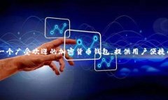 比特派钱包的骗局是一个涉及加密货币钱包使用