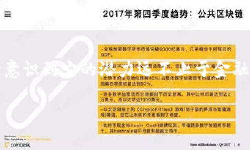 区块链不是金融，这个主题越来越受到人们的关注。随着区块链技术的迅猛发展，人们逐渐意识到它的潜力远不止于金融领域。本文将深入探讨区块链技术的广泛应用、对传统行业的影响以及常见的误解和疑惑。

区块链技术的广泛应用与影响