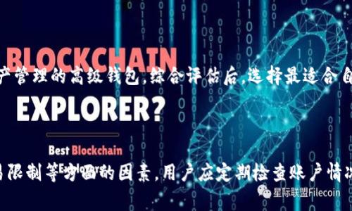   为什么Bitkeep无法进行交易？原因分析与解决方案 / 

 guanjianci Bitkeep, 交易, 数字货币, 钱包, 问题解决 /guanjianci 

## 引言

近年来，随着数字货币市场的迅速发展，越来越多的人开始关注和参与这一新兴投资领域。而在这一市场中，钱包应用的重要性愈加凸显，**Bitkeep**作为一款备受推崇的数字货币钱包，其便捷的交易功能吸引了众多用户。然而，有用户反馈称**Bitkeep**近期出现了交易无法进行的情况，这引发了大家的关注。那么，Bitkeep为什么无法交易呢？接下来，我们将对此进行深入分析，探讨可能的原因及其解决方案。

## Bitkeep简介

Bitkeep是一款支持多种数字货币的非托管钱包，用户可以通过它方便地管理和交易各种数字资产。其主要功能包括数字货币存储、转账和交易等。由于其用户友好的界面和强大的功能，Bitkeep吸引了大量用户，成为了数字货币交易的重要工具之一。

## 交易无法进行的可能原因

### 1. 网络故障

在数字货币交易过程中，网络连接的稳定性至关重要。如果用户的网络出现故障，可能会导致交易请求无法成功发送，从而造成交易失败。网络问题可能包括Wi-Fi信号不稳定、移动数据未开启等情况。

### 2. 钱包余额不足

用户在进行数字货币交易时，需要确保自己的钱包中拥有足够的资产。如果用户的账户余额低于交易金额，那么交易也会被拒绝。这个问题在快速变化的数字货币市场中尤为常见，用户可能因为未能及时关注余额而导致交易无法完成。

### 3. 交易手续费不足

许多数字资产交易都需要支付一定的手续费，这是网络维护和交易处理的重要部分。如果用户的钱包中没有足够的手续费，交易也不会被系统处理，因此确保账户中有足够的交易费用是很重要的。

### 4. 技术问题

数字钱包的正常运作依赖于后台的技术支持。如果**Bitkeep**出现系统维护、服务器故障等技术问题，那么用户就可能无法进行交易。在这种情况下，用户通常需要耐心等待官方更新解决问题。

### 5. 交易限制

某些情况下，用户的交易会受到限制。例如，某些交易因涉嫌违规而被锁定，或者用户的账户因安全原因被暂停。在这种情况下，用户需与客服联系，了解具体的账户状态。

## 解决方案

### 1. 检查网络连接

用户在进行交易时，首先应确认自己的设备连接了稳定的网络。可以尝试重启路由器，或者更换网络环境，确保网络连接正常后再进行交易。

### 2. 查看钱包余额

用户需要定期检查自己的钱包余额，确保账户中有足够的资金以进行交易。如果账户余额不足，可以通过转入其他钱包的资金来解决这个问题。

### 3. 确保交易手续费足够

在进行交易前，用户应时刻关注交易所需的手续费，并确保钱包中包含足够的余额以支付这部分费用。可以查看社区或官方公告，以了解当前的手续费标准。

### 4. 联系客服

如果问题依然存在，用户可以通过**Bitkeep**的官方渠道联系客户服务，咨询交易问题。客服团队通常能提供更为详细的指导和帮助。

### 5. 更新App

有时的技术问题可能源于软件版本太旧，因此建议用户定期检查并更新**Bitkeep**应用至最新版本，以确保能够正常使用所有功能。

## 相关问题与详细解析

### 问题1：Bitkeep的使用体验如何？

**Bitkeep**提供了友好的用户界面和丰富的功能，但用户体验在很大程度上依赖于网络连接和用户自身对数字货币的理解。许多用户评价其简洁易用，并认为即使是新手也能快速上手。同时，Bitkeep支持多种数字货币的存储和交易功能，使其具有较强的灵活性。然而，有些用户提到在某些高峰期交易延迟现象，建议选择合适的时间进行操作。

### 问题2：如何保障Bitkeep账户的安全？

数字货币安全一直是用户关注的重点，**Bitkeep**也为此提供了多种安全保护措施，包括但不限于二次验证、密码保护和冷钱包存储等。用户应遵循良好的安全习惯，如定期更换密码、不随意分享密钥等。此外，为了进一步提高账户安全性，可以开启双重认证功能，加大未授权访问的难度。一旦发现账户异常，应立即报警及联系平台客服。

### 问题3：Bitkeep适合哪些类型的用户？

**Bitkeep**适合初学者和专业投资者两种类型用户。初学者可以利用其简洁的界面学习数字货币的基本知识，而对于专业用户来说，Bitkeep的多资产支持以及丰富的交易功能，可以满足他们的交易需求。同时，它的多层安全保护机制，适合任何对数字货币钱包安全有要求的用户。

### 问题4：Bitkeep的技术支持如何？

对于**Bitkeep**的技术支持，用户可以通过其官方网站获得实时的公告和故障信息，同时，官方提供的客服渠道响应迅速，针对用户在使用中遇到的问题给予专业技术解答。此外，官方还定期进行系统更新和维护，确保应用的稳定性和安全性。

### 问题5：如何选择适合自己的数字货币钱包？

在选择数字货币钱包时，用户应考虑多方面的因素，包括安全性、支持的币种数量、交易费用、用户评价等。对于新手用户，建议选择使用简单、界面友好的钱包，而对于资深投资者，则可以考虑功能更为丰富、支持多种资产管理的高级钱包。综合评估后，选择最适合自己需求的数字货币钱包。

## 总结

在数字货币不断发展的时代，**Bitkeep**作为一款热门的钱包应用，其交易功能也备受关注。然而，不少用户在使用过程中遇到交易无法进行的情况，分析其原因后，我们可以总结出网络、余额、手续费、技术问题及交易限制等方面的因素。用户应定期检查账户情况，确保使用环境稳定，并在遇到问题时及时联系客户服务，以解决可能出现的交易故障。在日常使用中，保持对数字货币钱包的警惕，并学习提高自己的数字资产管理能力，才能顺利地参与这一充满机遇和挑战的市场。