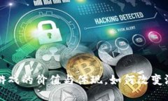 区块链游戏的价值与体现，如何改变游戏行业